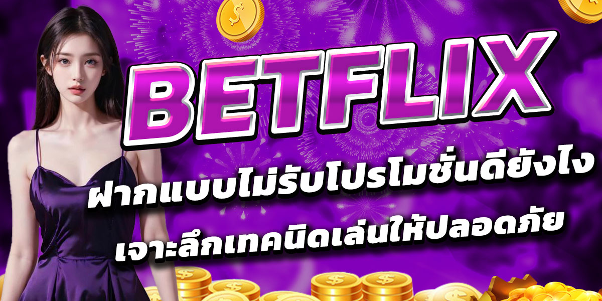 BETFLIX