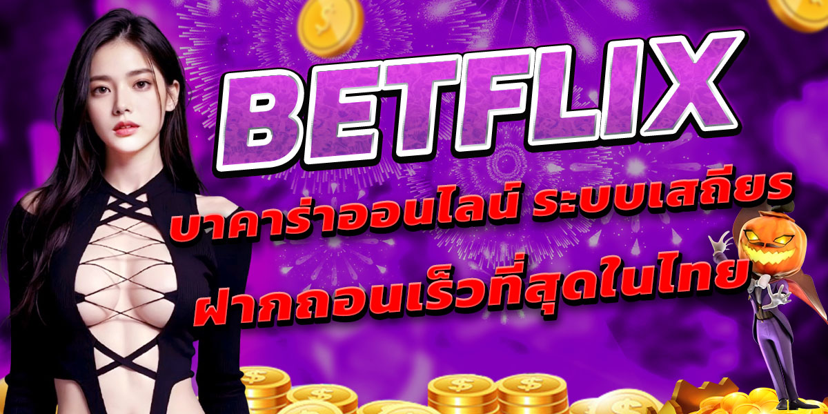 BETFLIX