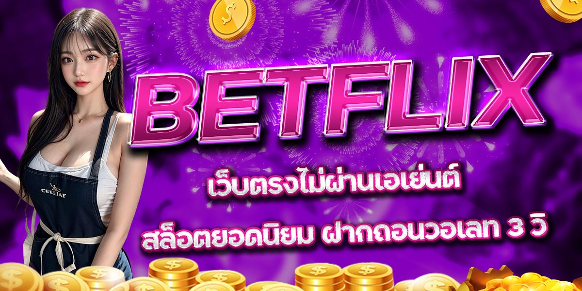 BETFLIX