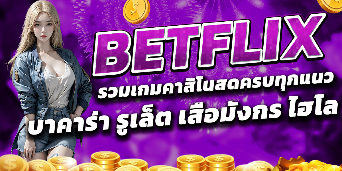 BETFLIX