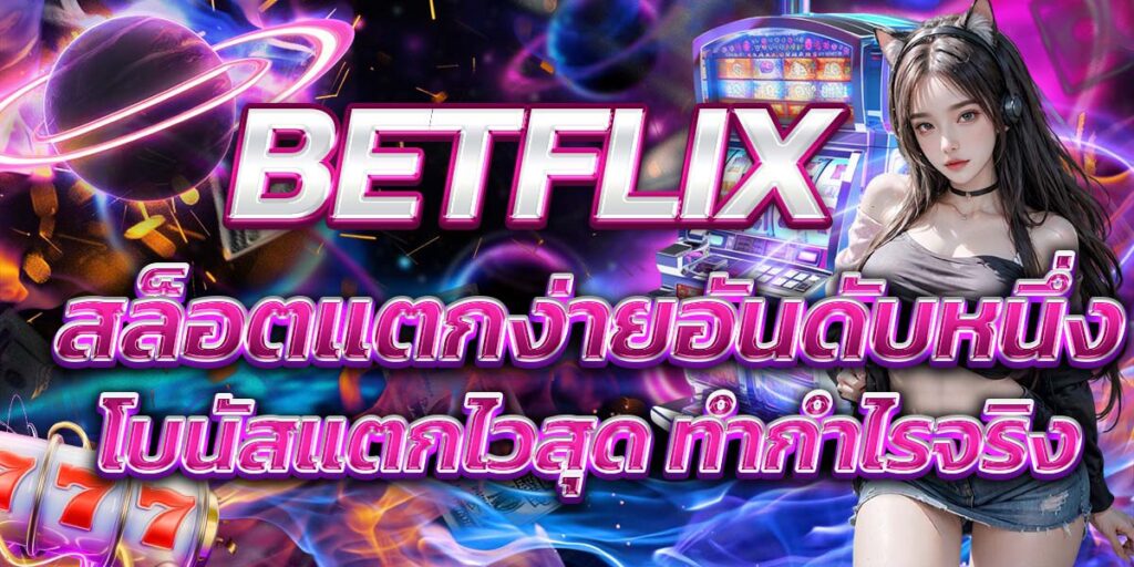 BETFLIX