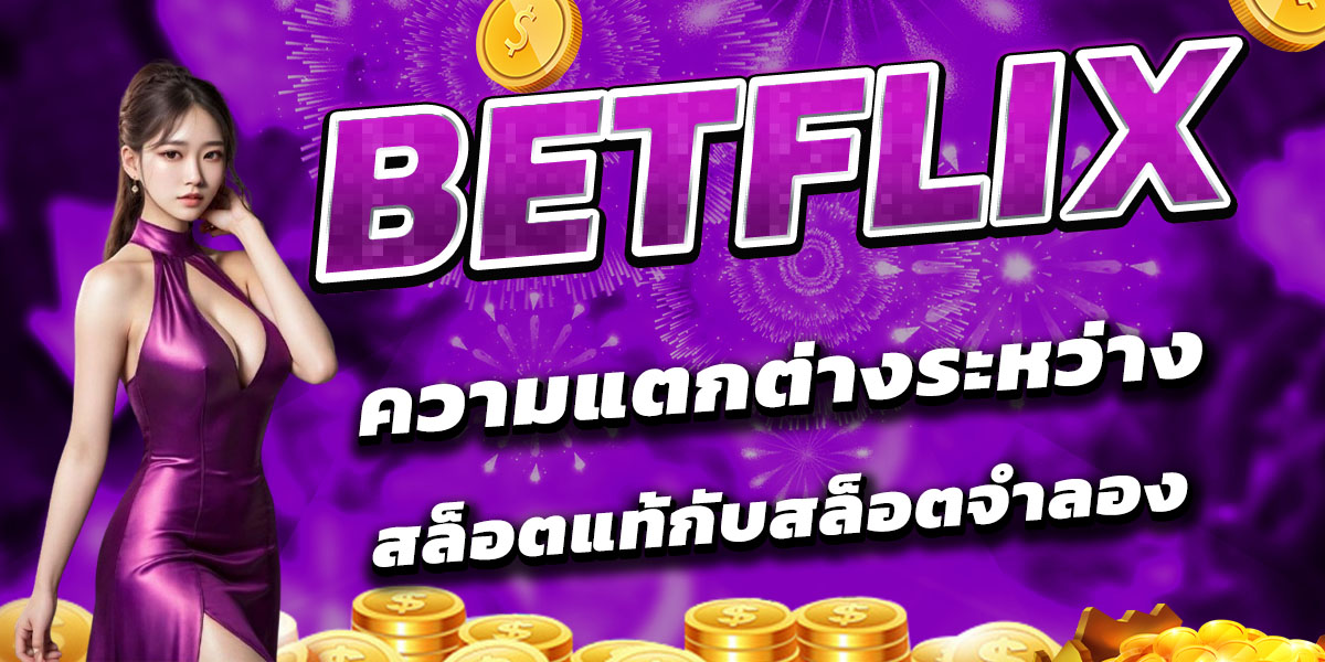 BETFLIX