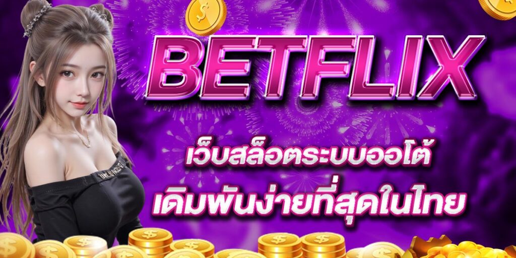 BETFLIX