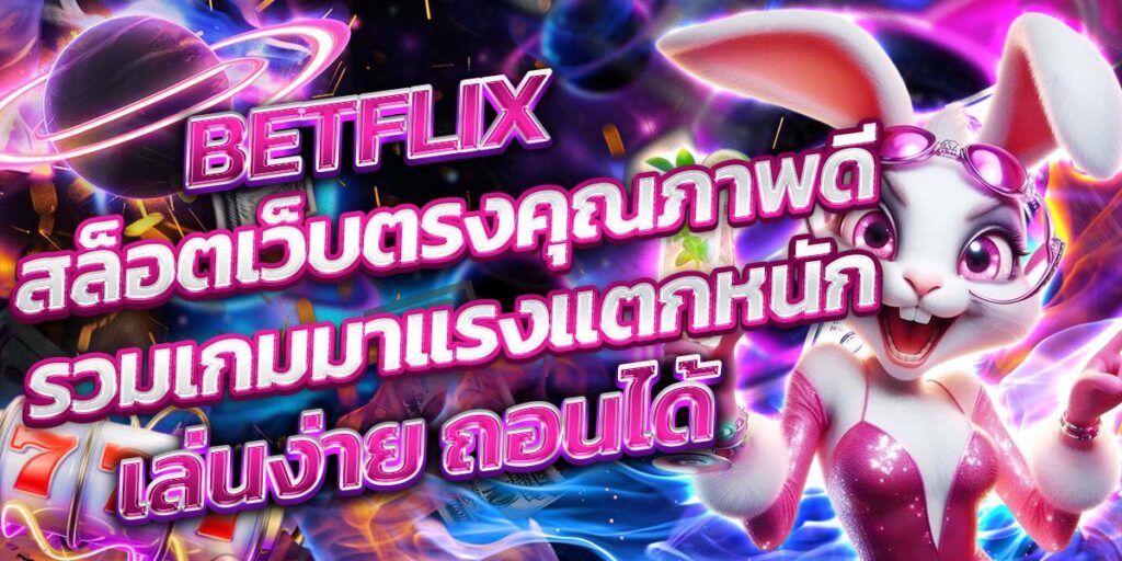 BETFLIX