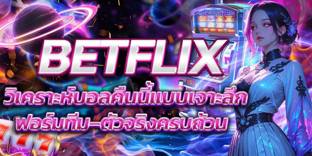 BETFLIX